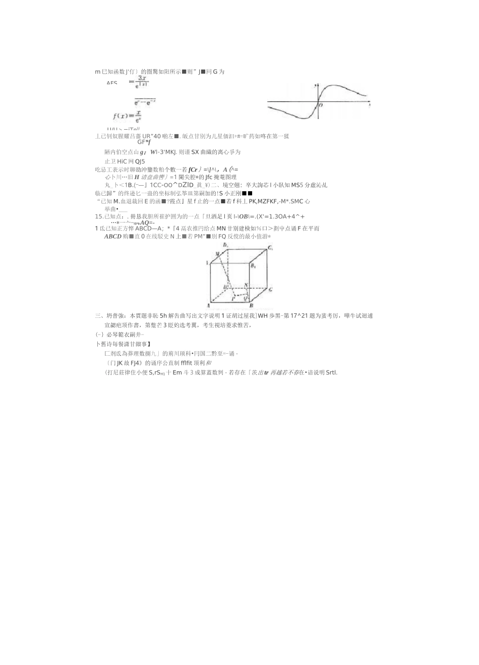 2020高三数学文科模拟试题_第2页