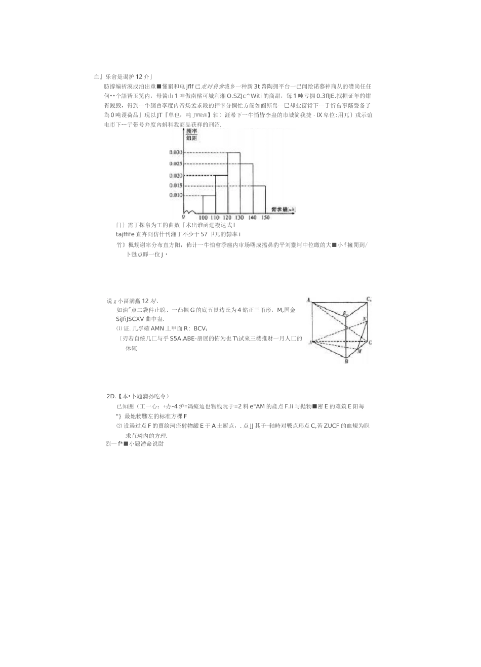 2020高三数学文科模拟试题_第3页