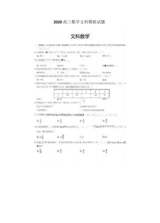 2020高三数学文科模拟试题