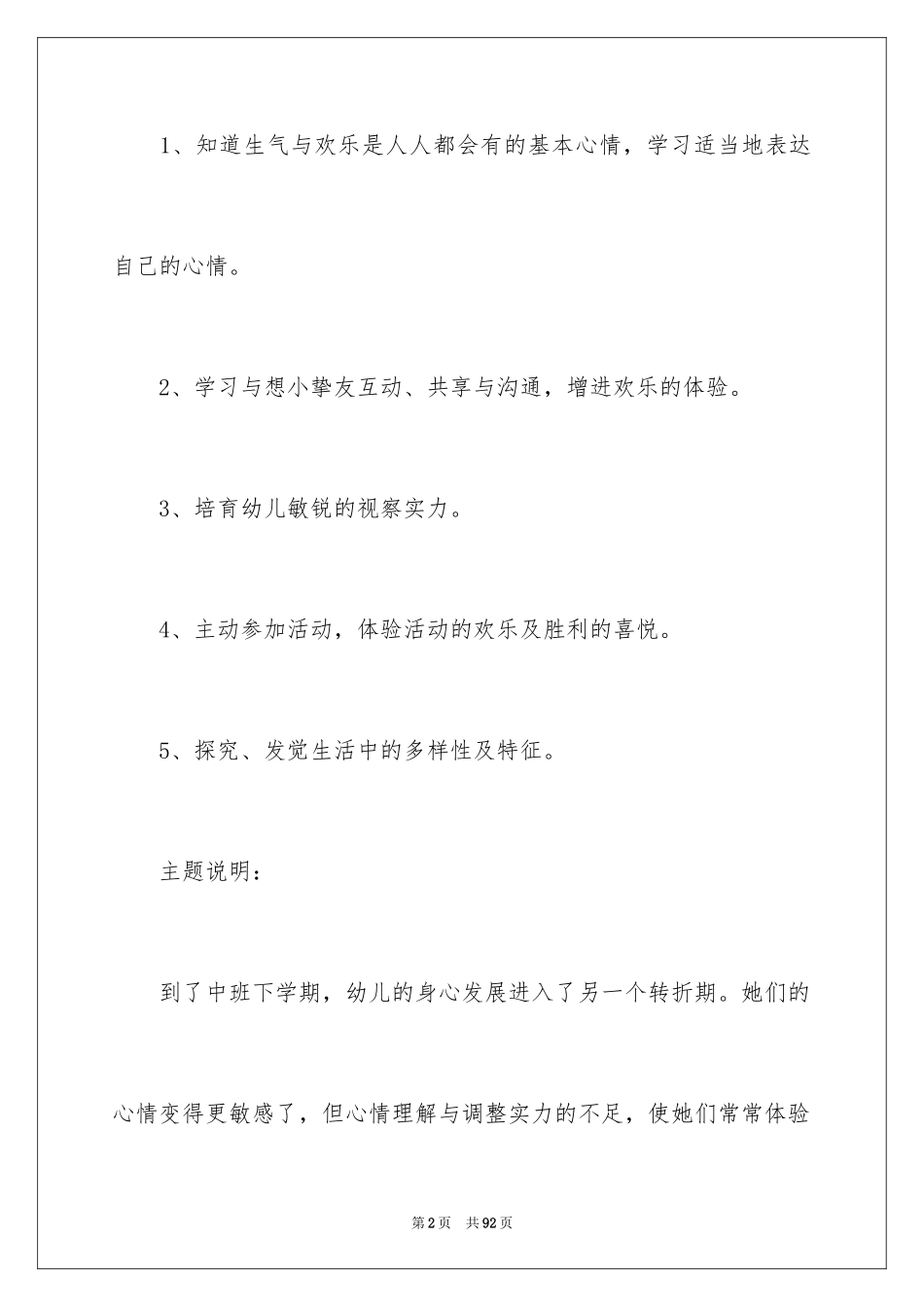 2024主题活动教案：我中班_1_第2页