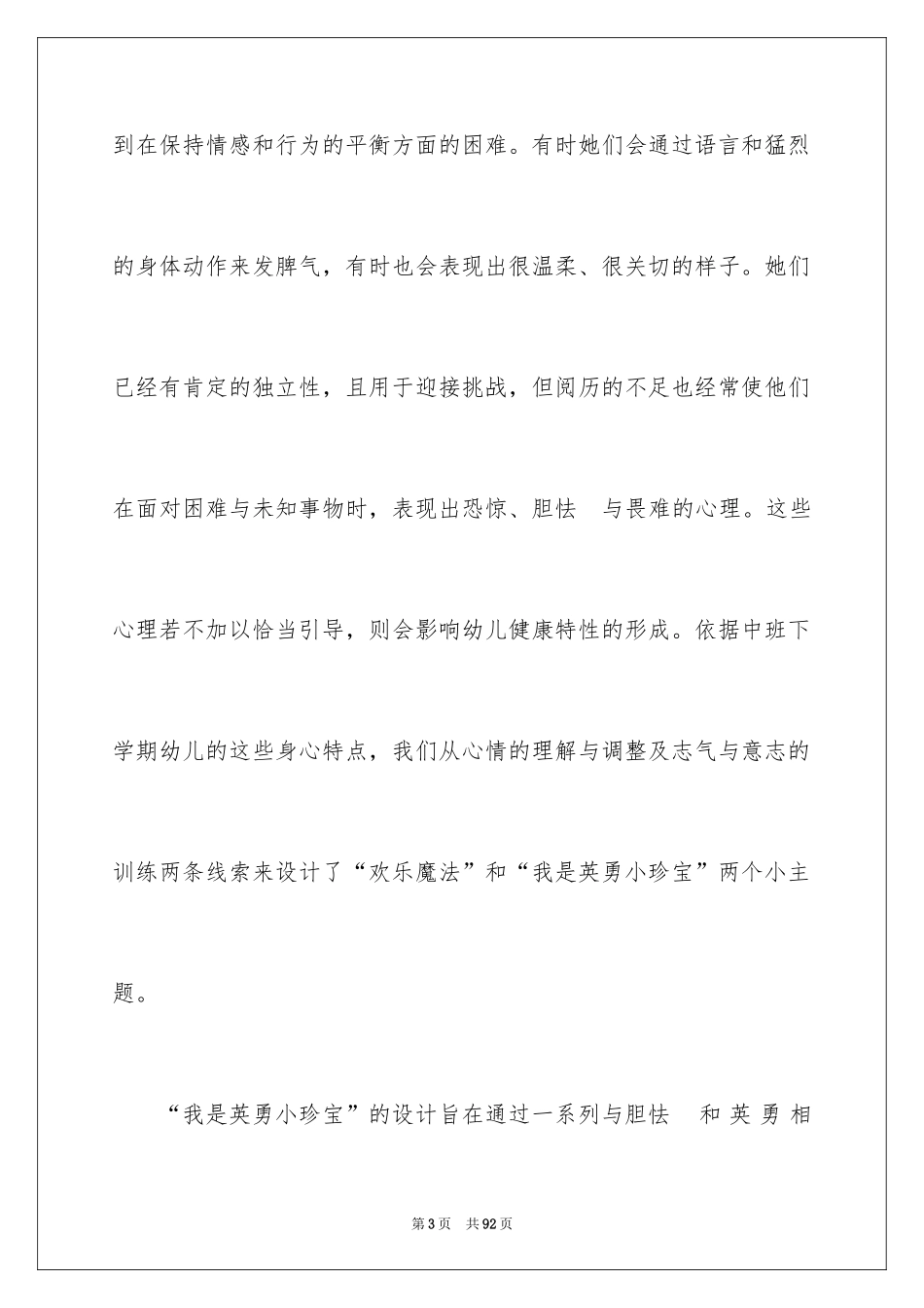 2024主题活动教案：我中班_1_第3页