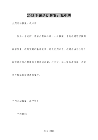 2024主题活动教案：我中班_1