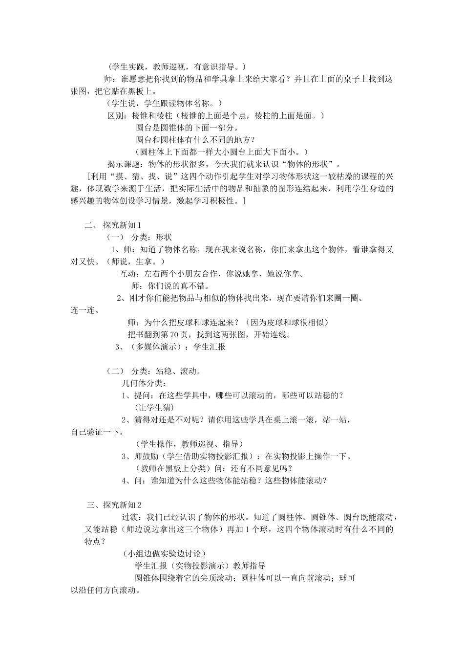 四年级科学下册 4.2物体的形状改变以后（物体的形状）教案2 苏教版-苏教版小学四年级下册自然科学教案_第2页