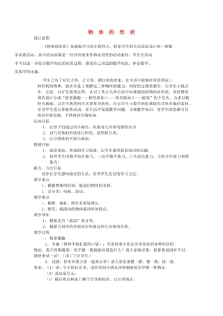 四年级科学下册 4.2物体的形状改变以后（物体的形状）教案2 苏教版-苏教版小学四年级下册自然科学教案