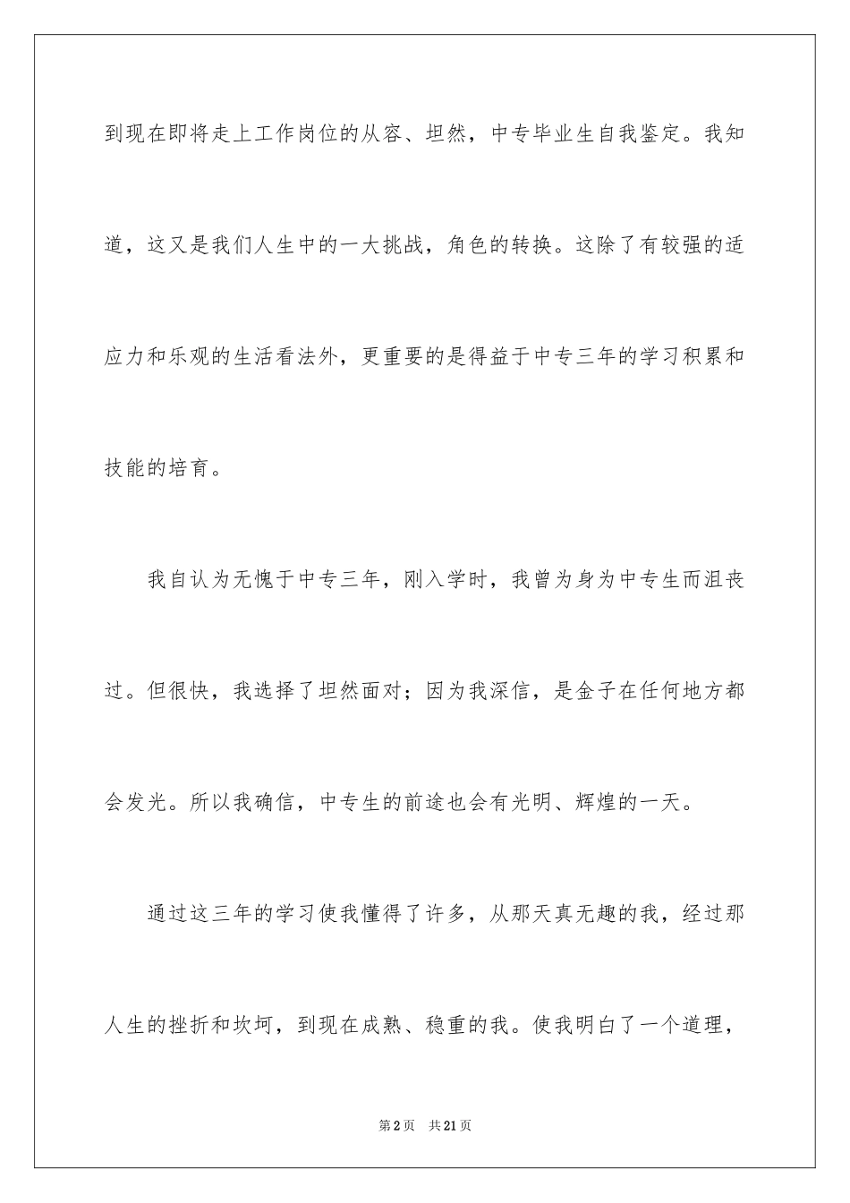 2024中专毕业生登记表自我鉴定_4_第2页