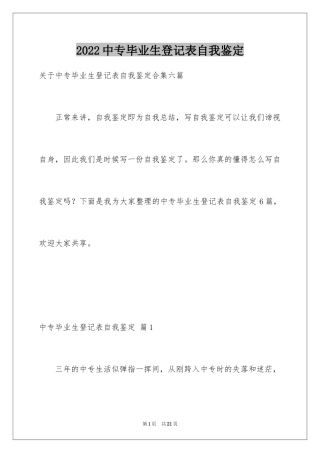 2024中专毕业生登记表自我鉴定_4