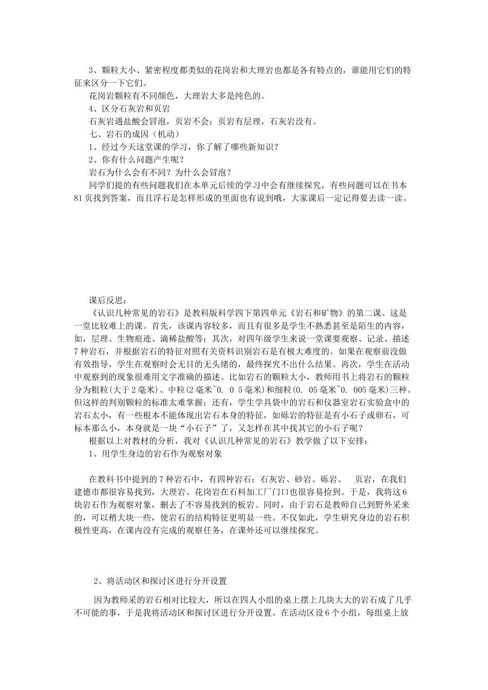 四年级科学下册 4.2《认识几种常见的岩石》教案 教科版-教科版小学四年级下册自然科学教案_第3页