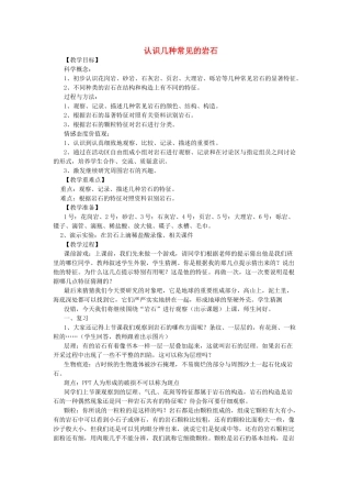 四年级科学下册 4.2《认识几种常见的岩石》教案 教科版-教科版小学四年级下册自然科学教案