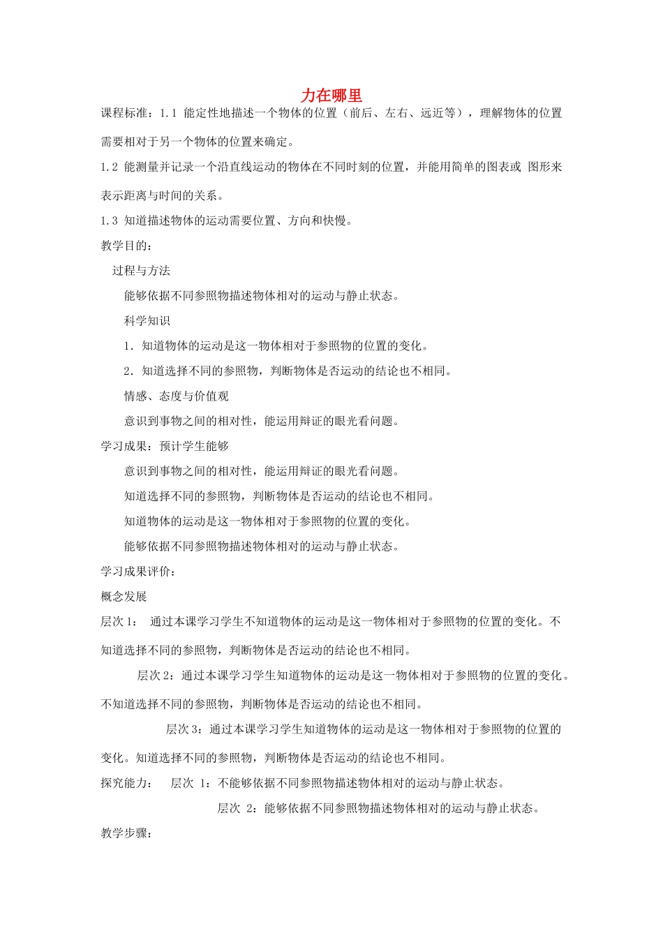 四年级科学下册 4.1力在哪里教案4 苏教版-苏教版小学四年级下册自然科学教案_第1页