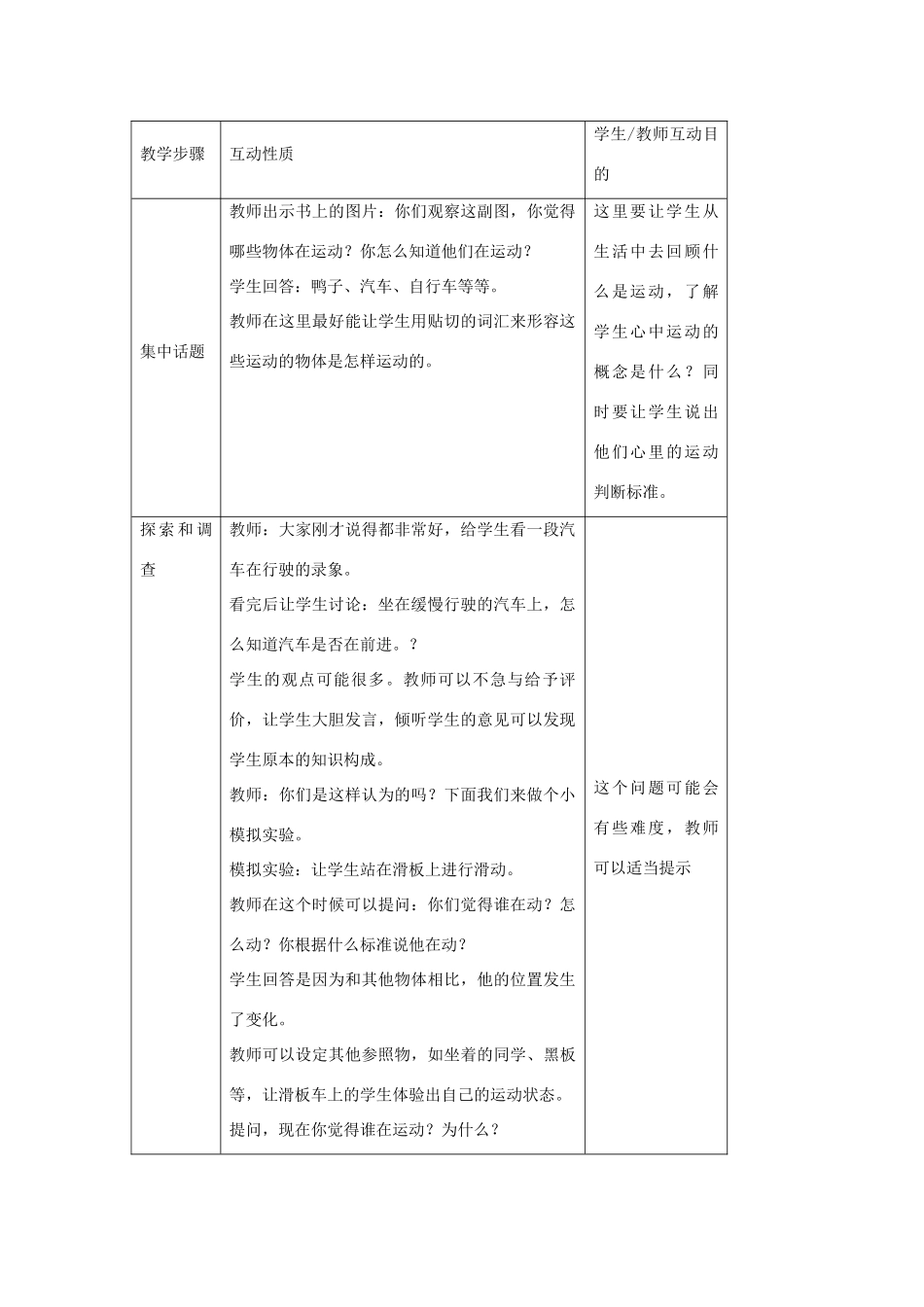 四年级科学下册 4.1力在哪里教案4 苏教版-苏教版小学四年级下册自然科学教案_第2页
