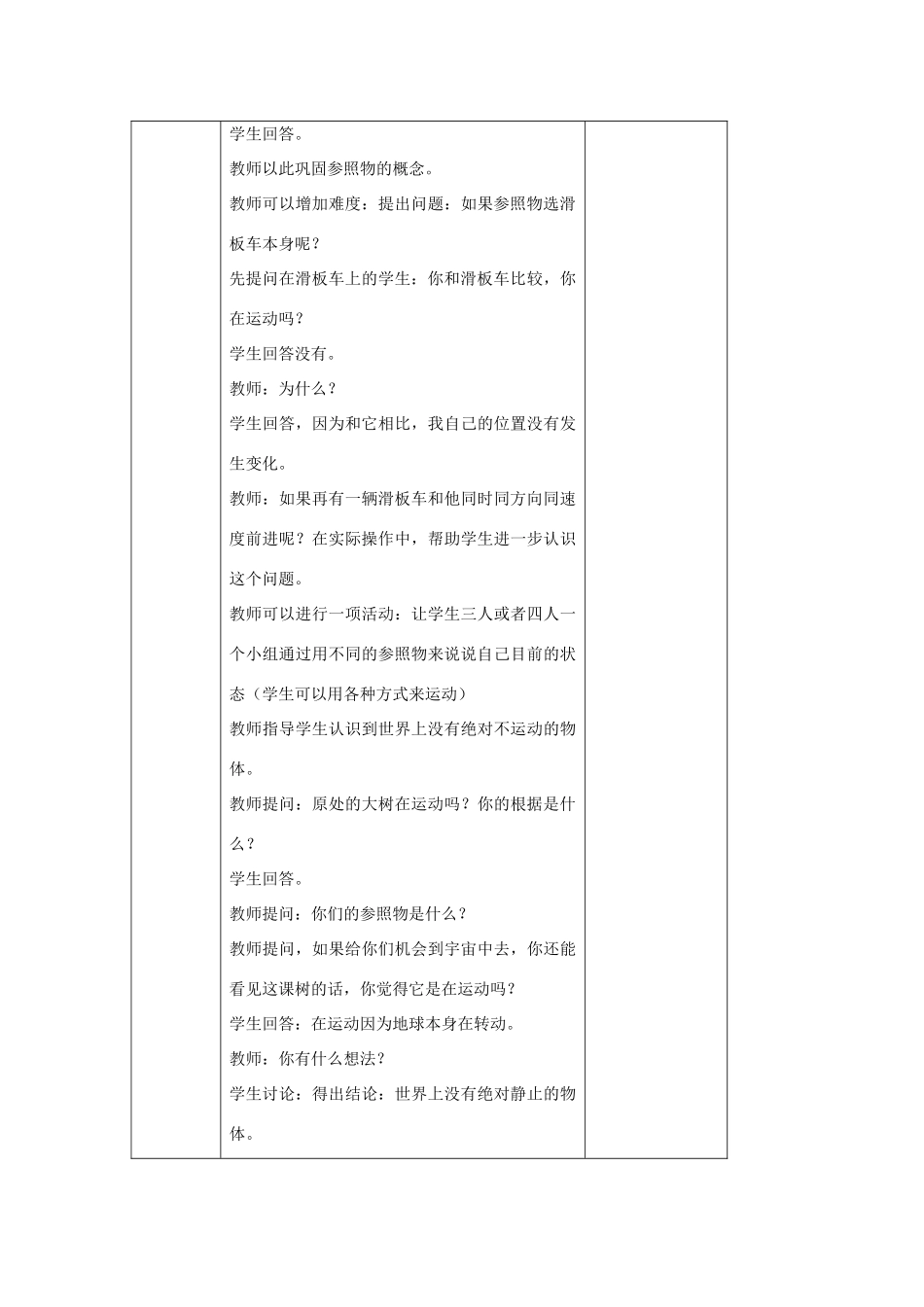 四年级科学下册 4.1力在哪里教案4 苏教版-苏教版小学四年级下册自然科学教案_第3页