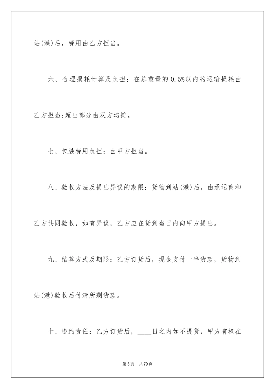 2024不锈钢购销合同_第3页