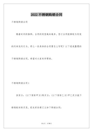 2024不锈钢购销合同