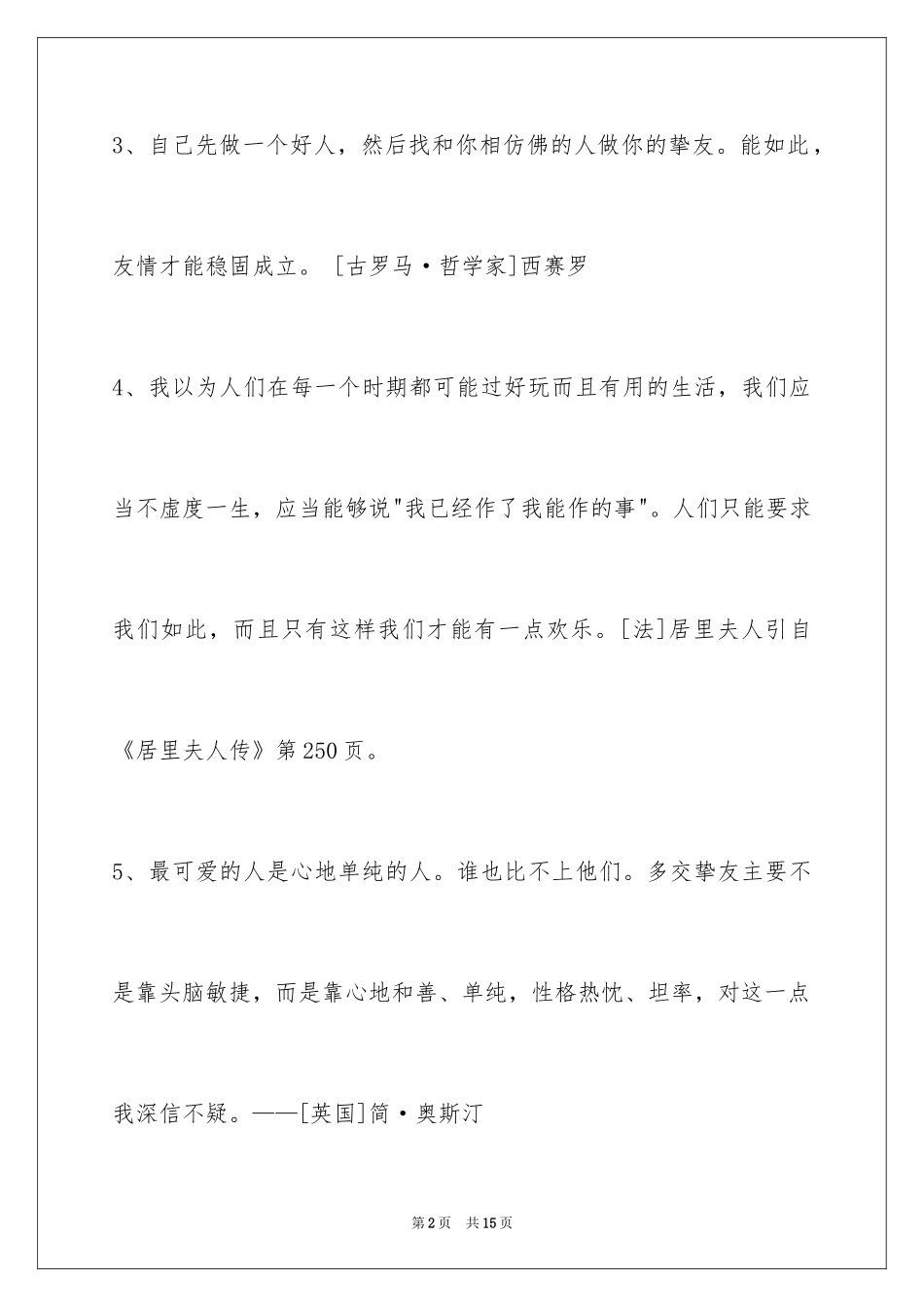 2024人生格言警句_143_第2页