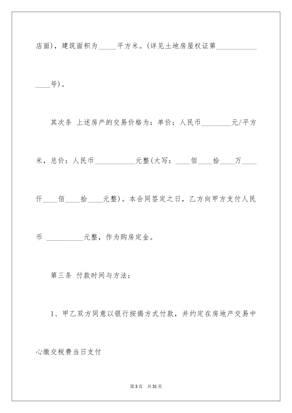 2024买卖合同_2437_第3页