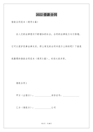 2022借款合同_509