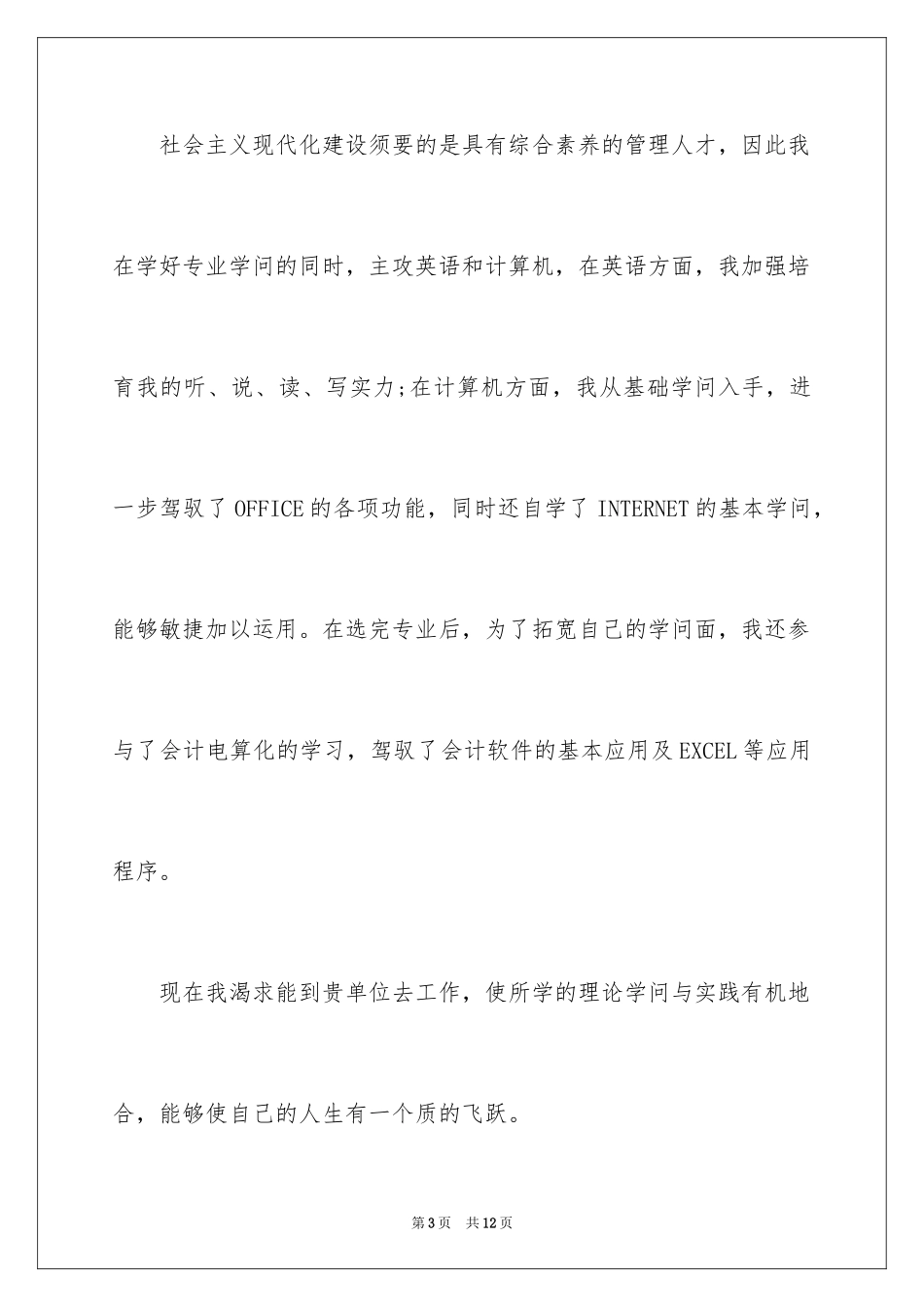 2024会计面试三分钟自我介绍_第3页