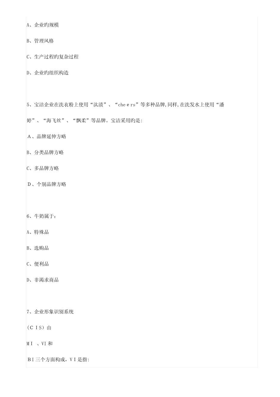2023年同等学力工商综合真题答案及解析 _第2页