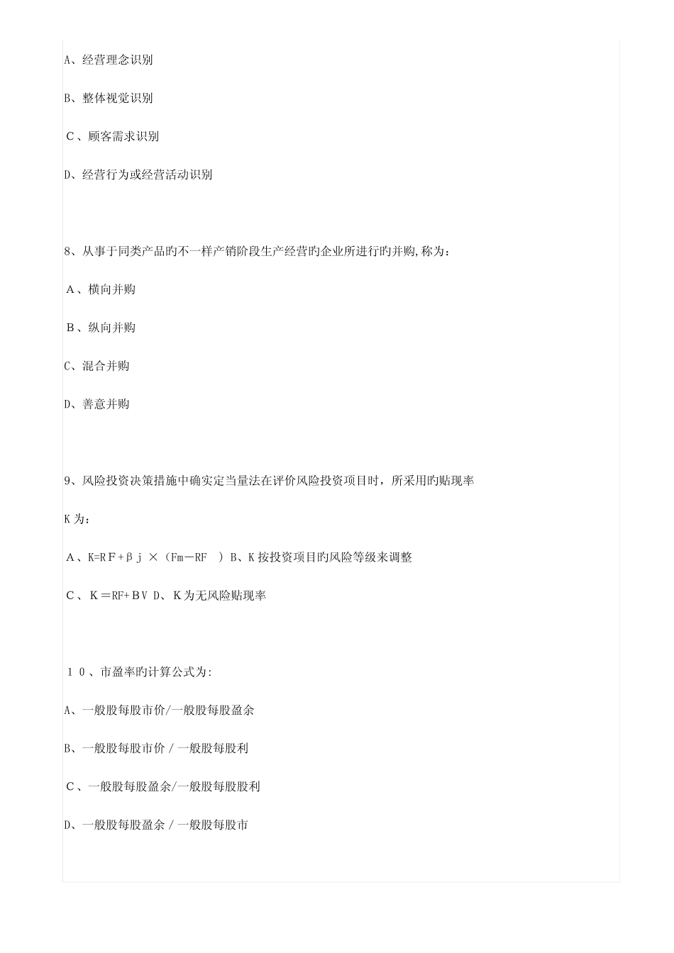 2023年同等学力工商综合真题答案及解析 _第3页