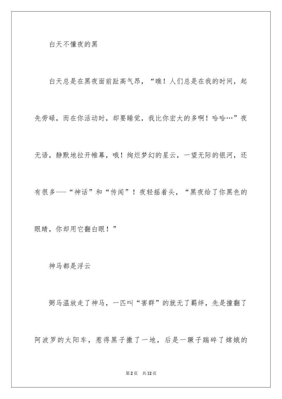 2024一年级童话作文300字_第2页