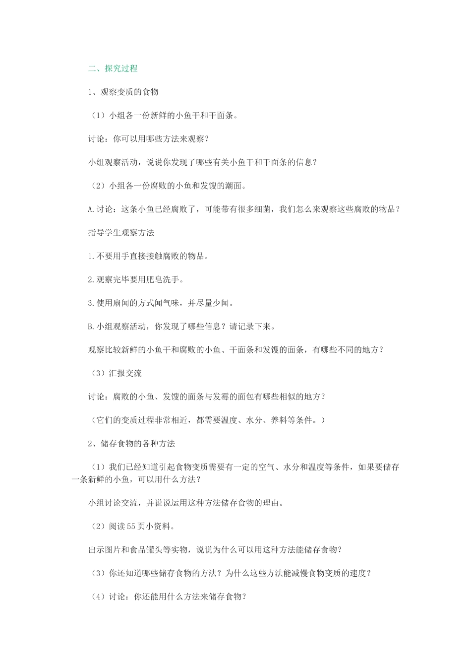 四年级科学下册 3.6《减慢食物变质的速度》教案 教科版-教科版小学四年级下册自然科学教案_第2页