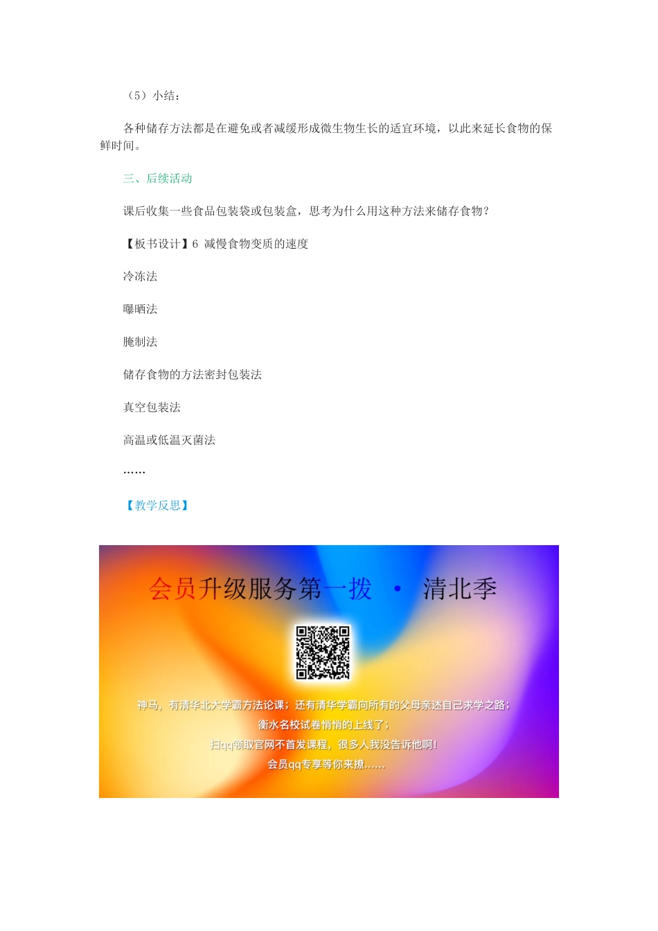 四年级科学下册 3.6《减慢食物变质的速度》教案 教科版-教科版小学四年级下册自然科学教案_第3页