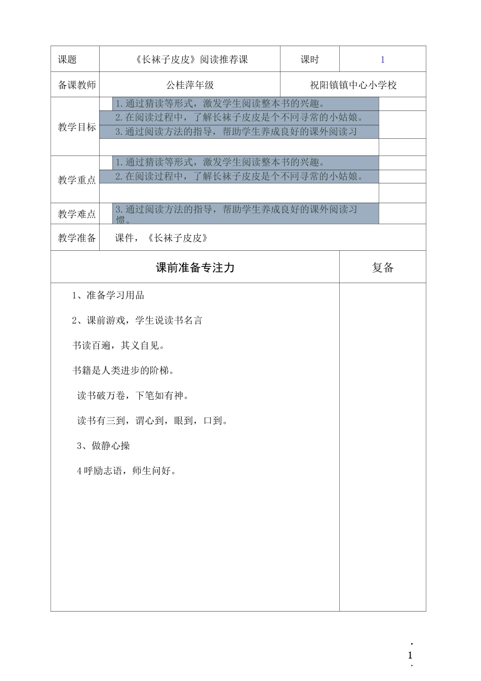 长袜子皮皮阅读推荐课_第1页