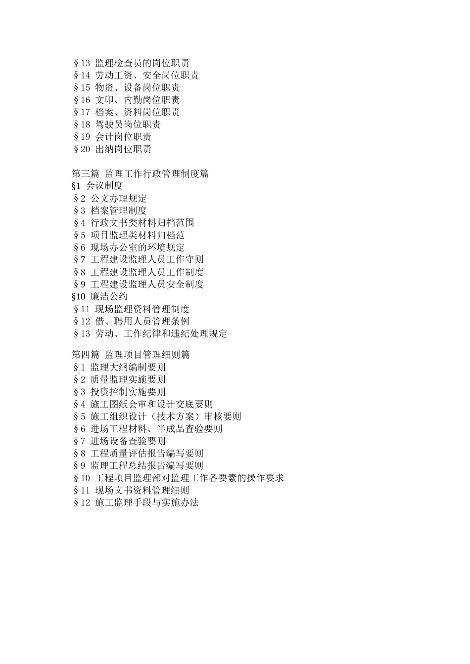 上海监理公司工作指导手册 (修复的)_第3页