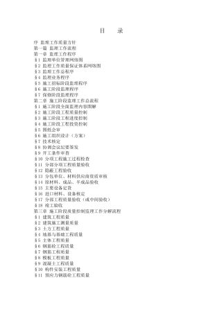 上海监理公司工作指导手册 (修复的)