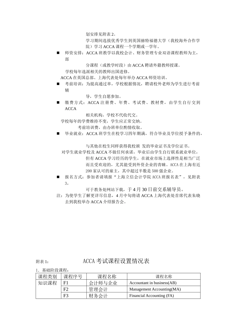 上海立信会计学院与ACCA_第2页