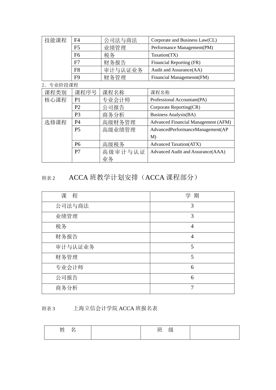 上海立信会计学院与ACCA_第3页