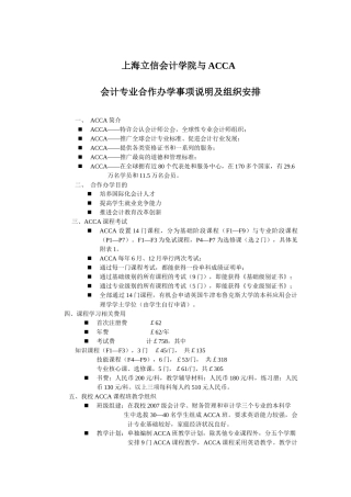 上海立信会计学院与ACCA