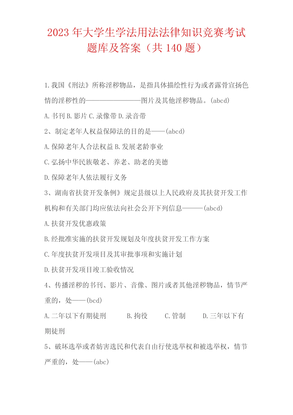 2023年大学生学法用法法律知识竞赛考试题库及答案(共140题) _第1页