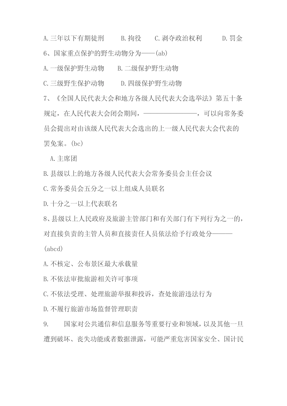 2023年大学生学法用法法律知识竞赛考试题库及答案(共140题) _第2页