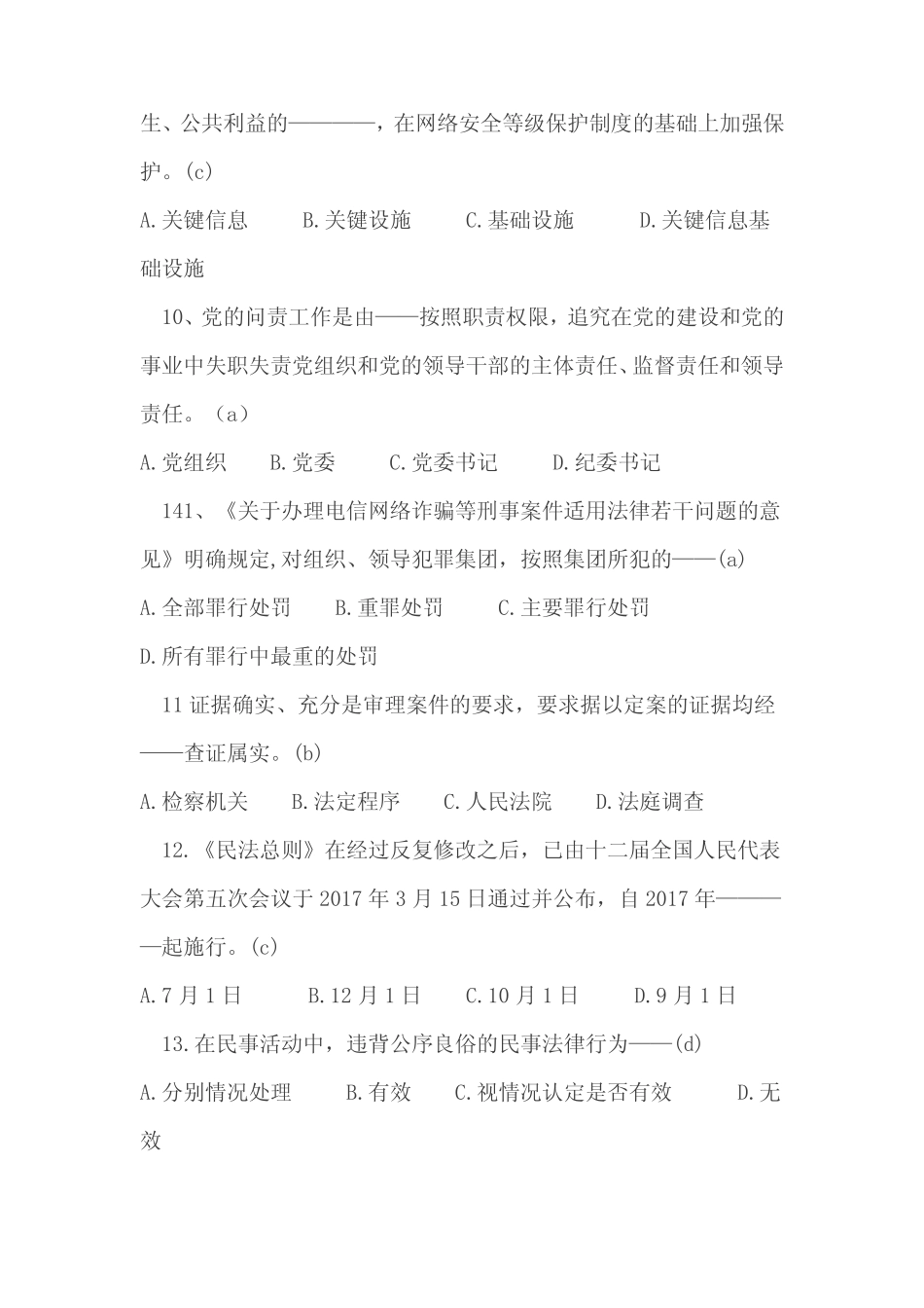 2023年大学生学法用法法律知识竞赛考试题库及答案(共140题) _第3页
