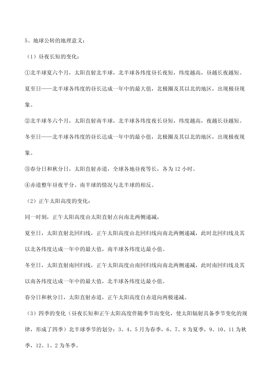 2024年高中地理学业水平考试知识点总结_第2页