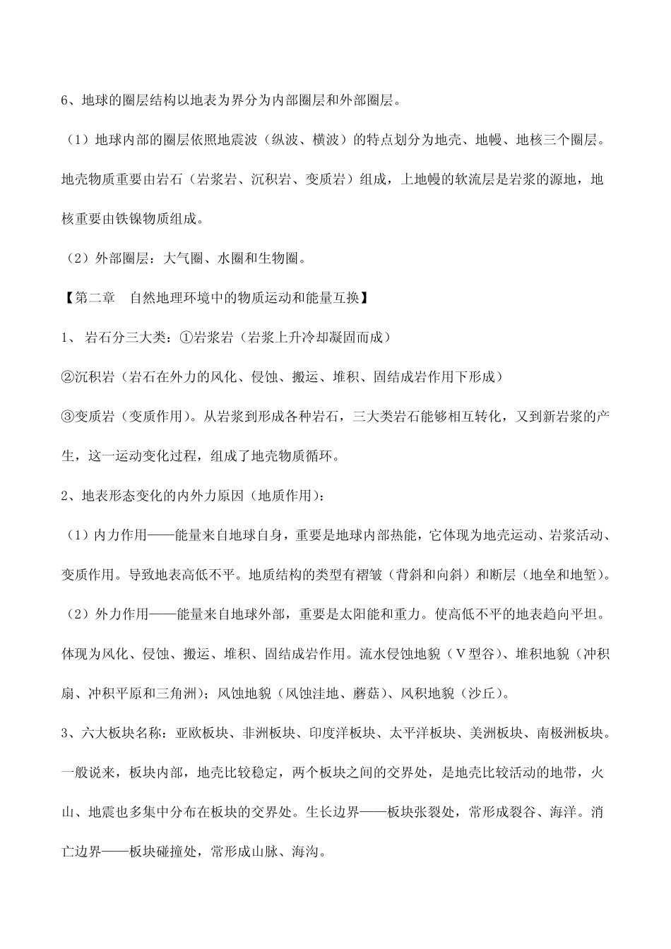 2024年高中地理学业水平考试知识点总结_第3页