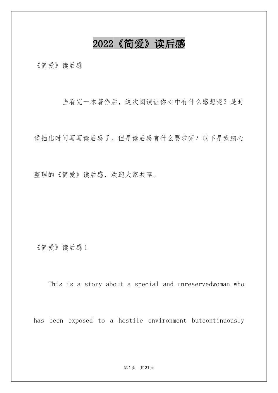 2024《简爱》读后感_54_第1页