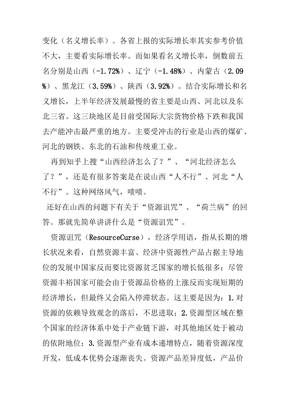 东北的经济还有救吗？怎样振兴东北经济？_第2页