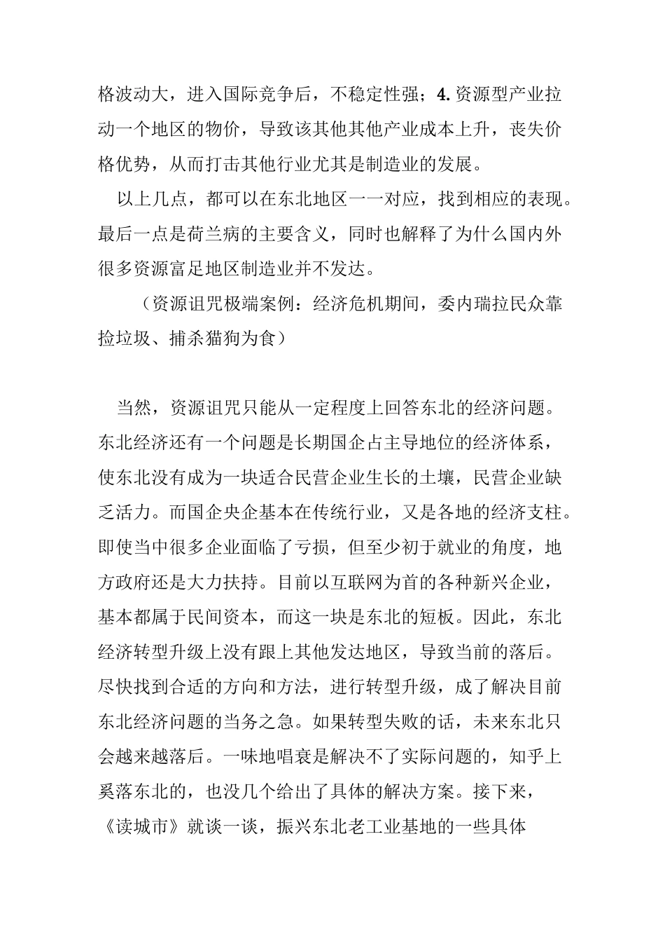 东北的经济还有救吗？怎样振兴东北经济？_第3页