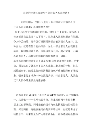 东北的经济还有救吗？怎样振兴东北经济？