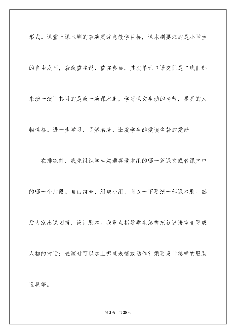 2024《口语交际：怎么表演课本剧》教学反思_第2页