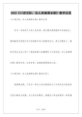 2024《口语交际：怎么表演课本剧》教学反思