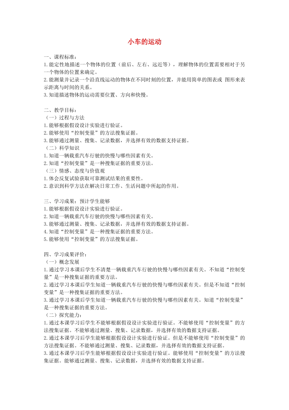 四年级科学下册 3.4小车的运动教案1 苏教版-苏教版小学四年级下册自然科学教案_第1页