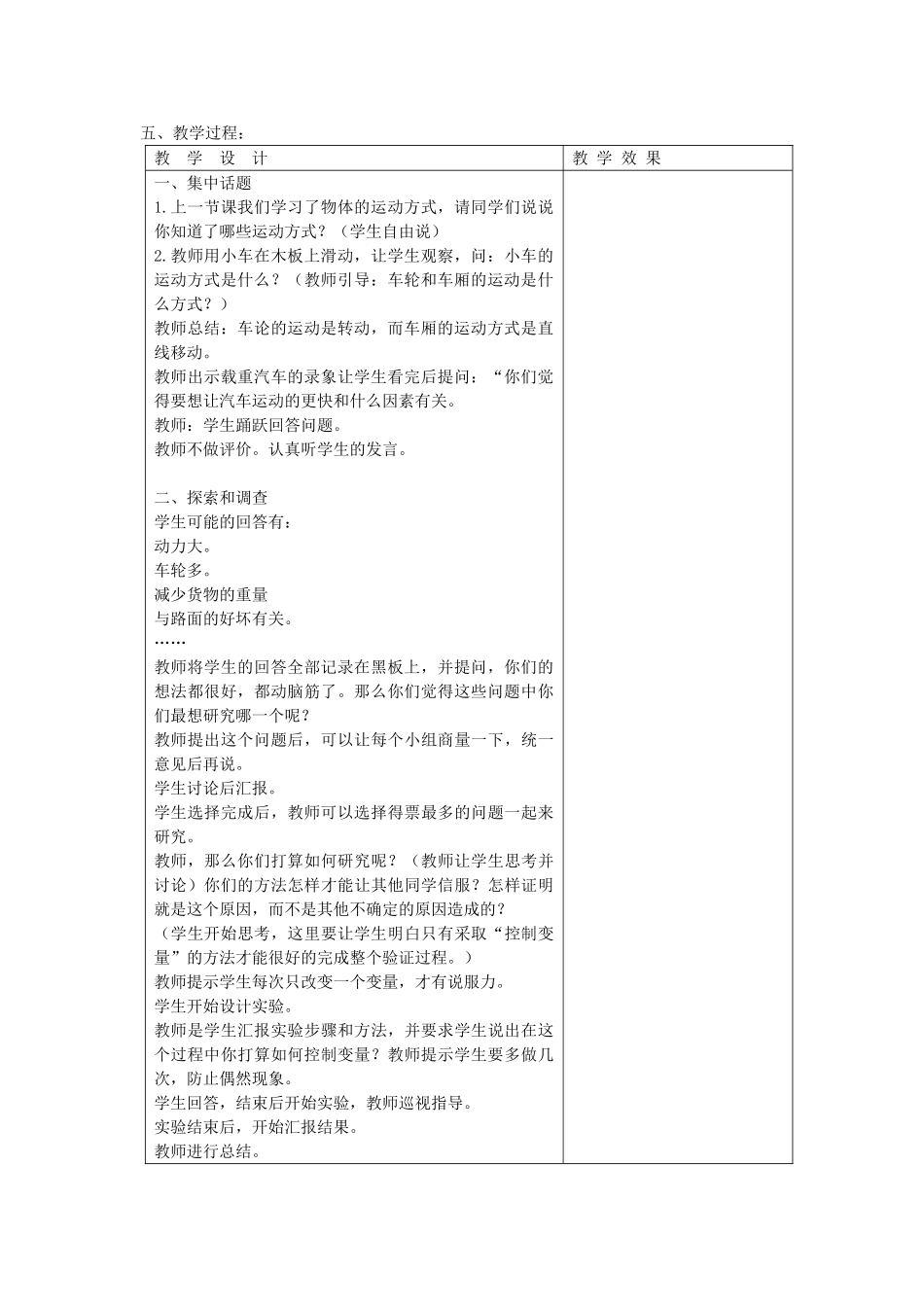 四年级科学下册 3.4小车的运动教案1 苏教版-苏教版小学四年级下册自然科学教案_第2页