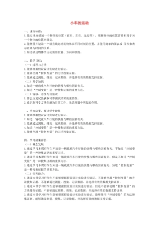 四年级科学下册 3.4小车的运动教案1 苏教版-苏教版小学四年级下册自然科学教案