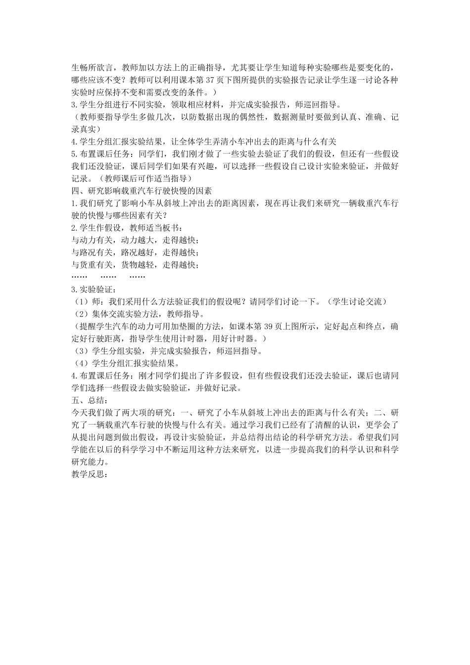 四年级科学下册 3.4小车的运动教案教案2 苏教版-苏教版小学四年级下册自然科学教案_第2页