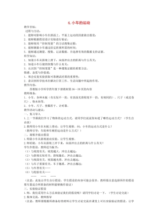 四年级科学下册 3.4小车的运动教案教案2 苏教版-苏教版小学四年级下册自然科学教案