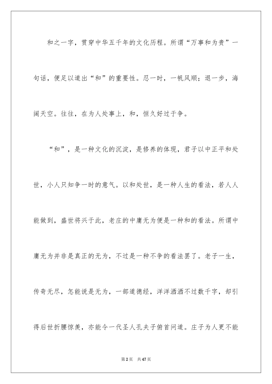 2024以和为话题作文_1_第2页