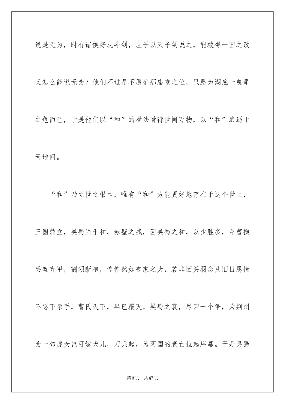 2024以和为话题作文_1_第3页